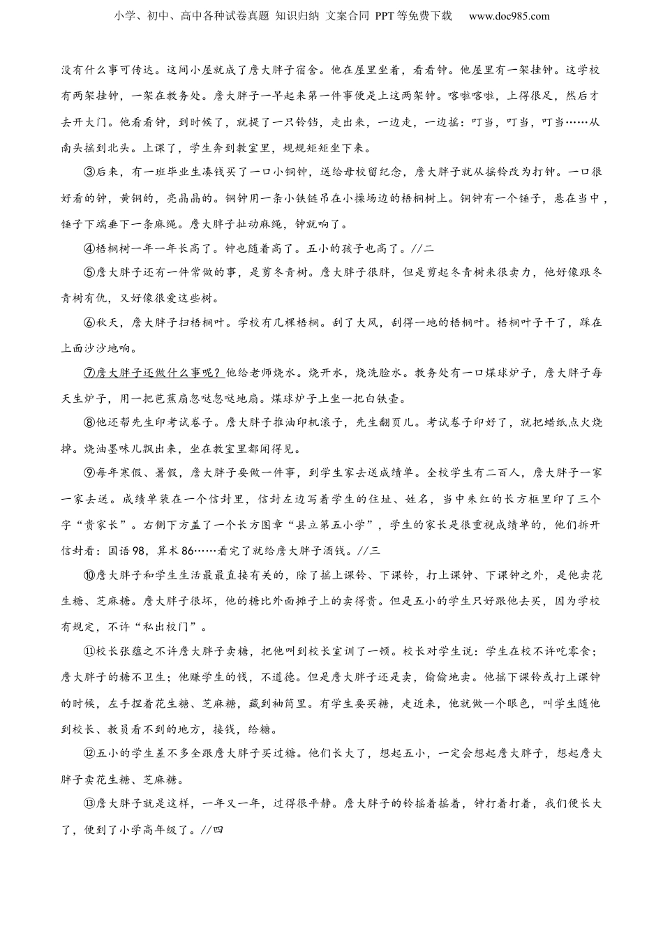 精品解析：浙江省杭州市临安区等4地2023年部编版小升初考试语文试卷（原卷版）.docx
