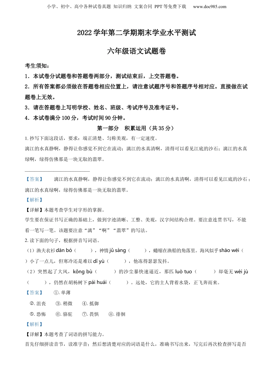 精品解析：浙江省杭州市临安区等4地2023年部编版小升初考试语文试卷（解析版）.docx