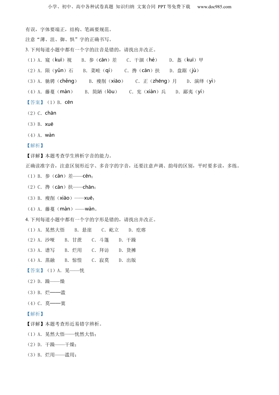 精品解析：浙江省杭州市临安区等4地2023年部编版小升初考试语文试卷（解析版）.docx