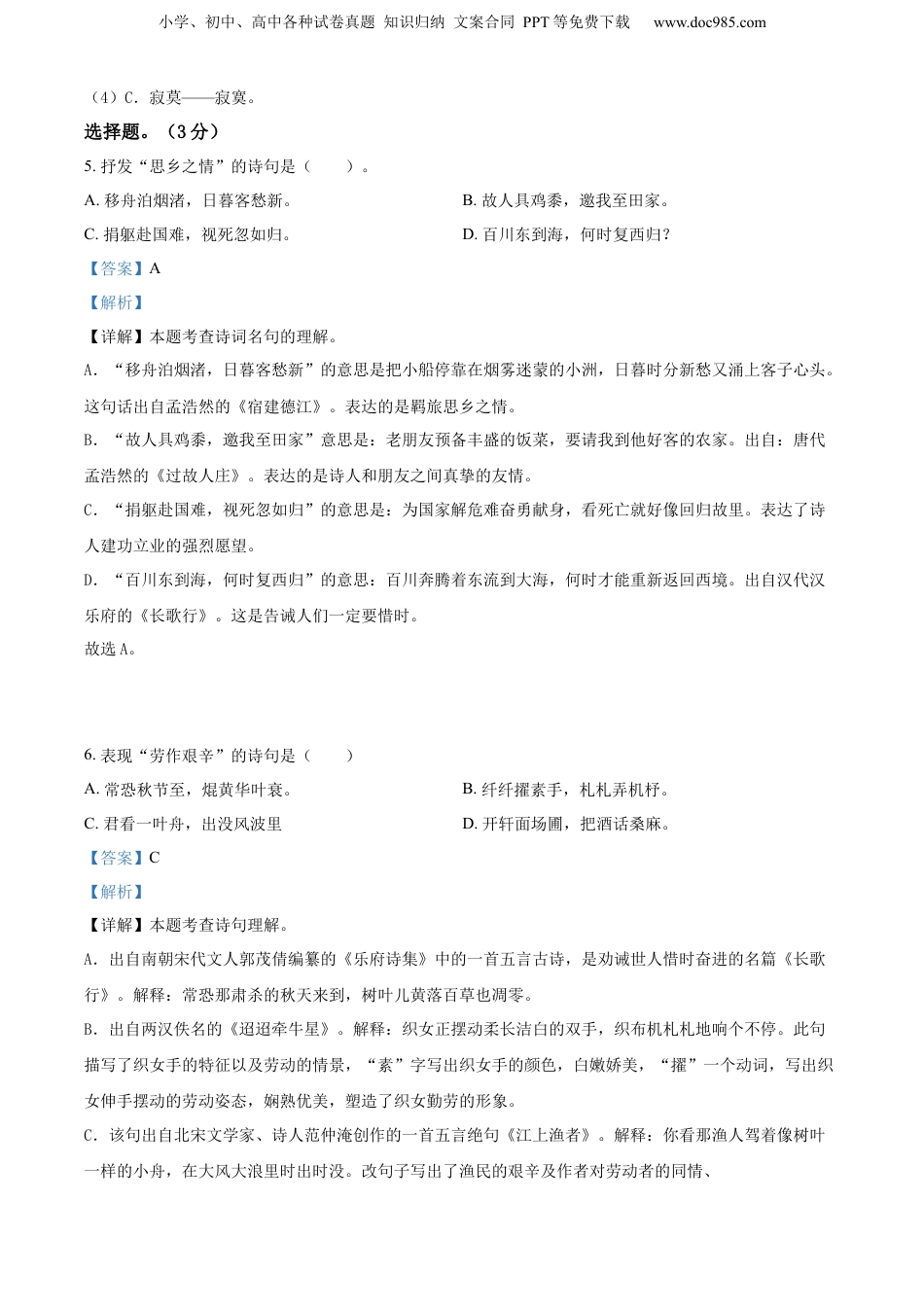 精品解析：浙江省杭州市临安区等4地2023年部编版小升初考试语文试卷（解析版）.docx