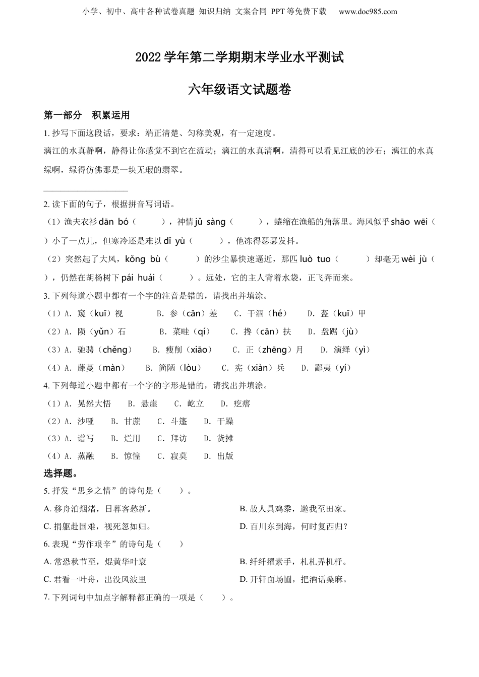 精品解析：浙江省杭州市淳安县2023年部编版小升初考试语文试卷（原卷版）.docx