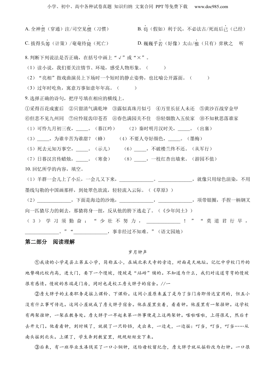 精品解析：浙江省杭州市淳安县2023年部编版小升初考试语文试卷（原卷版）.docx