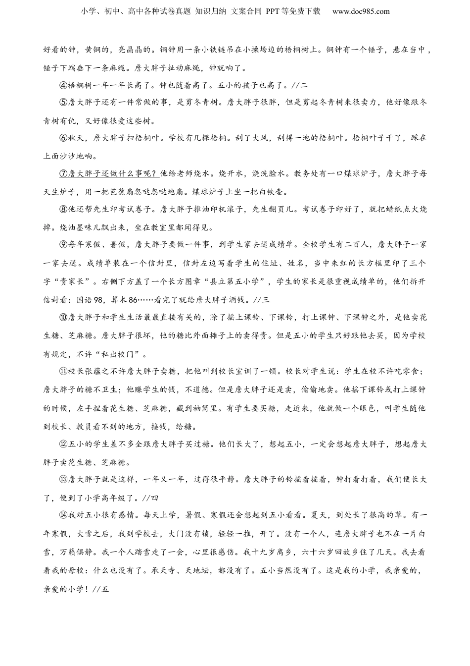 精品解析：浙江省杭州市淳安县2023年部编版小升初考试语文试卷（原卷版）.docx