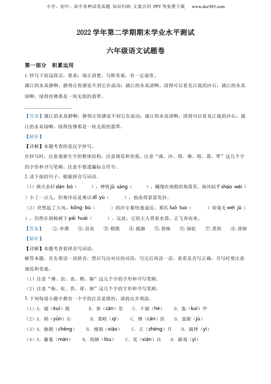 精品解析：浙江省杭州市淳安县2023年部编版小升初考试语文试卷（解析版）.docx