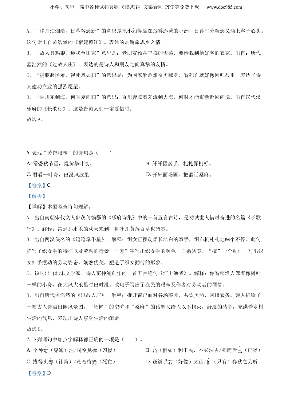 精品解析：浙江省杭州市淳安县2023年部编版小升初考试语文试卷（解析版）.docx