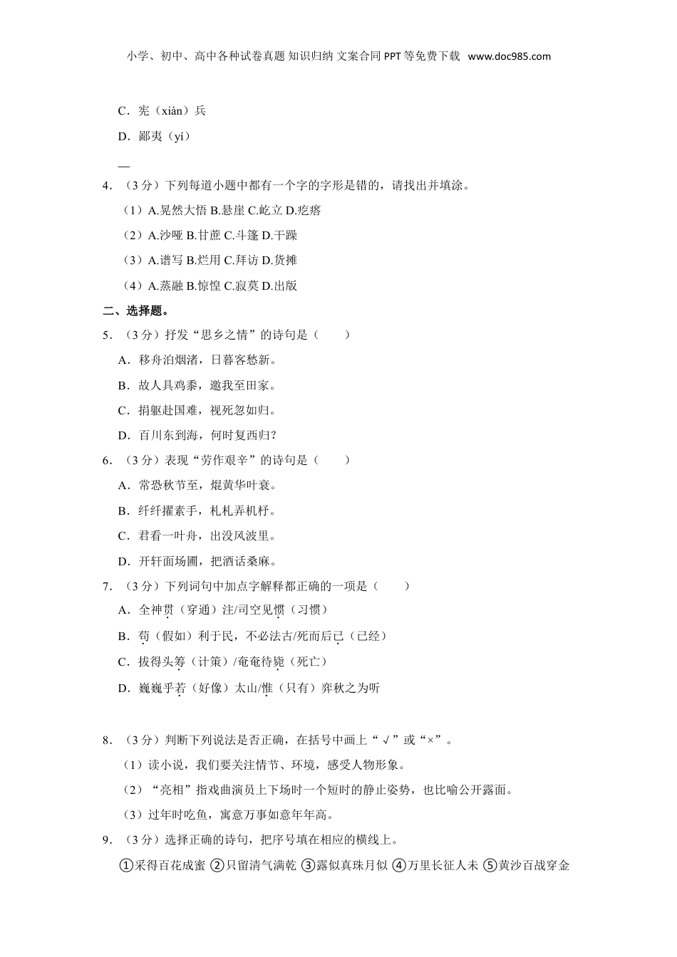 2023年浙江省杭州市淳安县小升初语文试卷（有解析）.doc