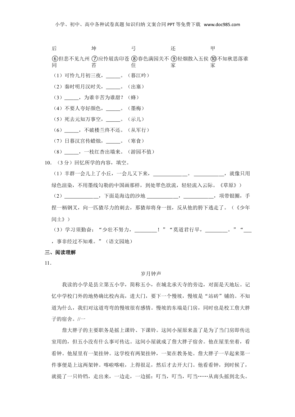 2023年浙江省杭州市淳安县小升初语文试卷（有解析）.doc