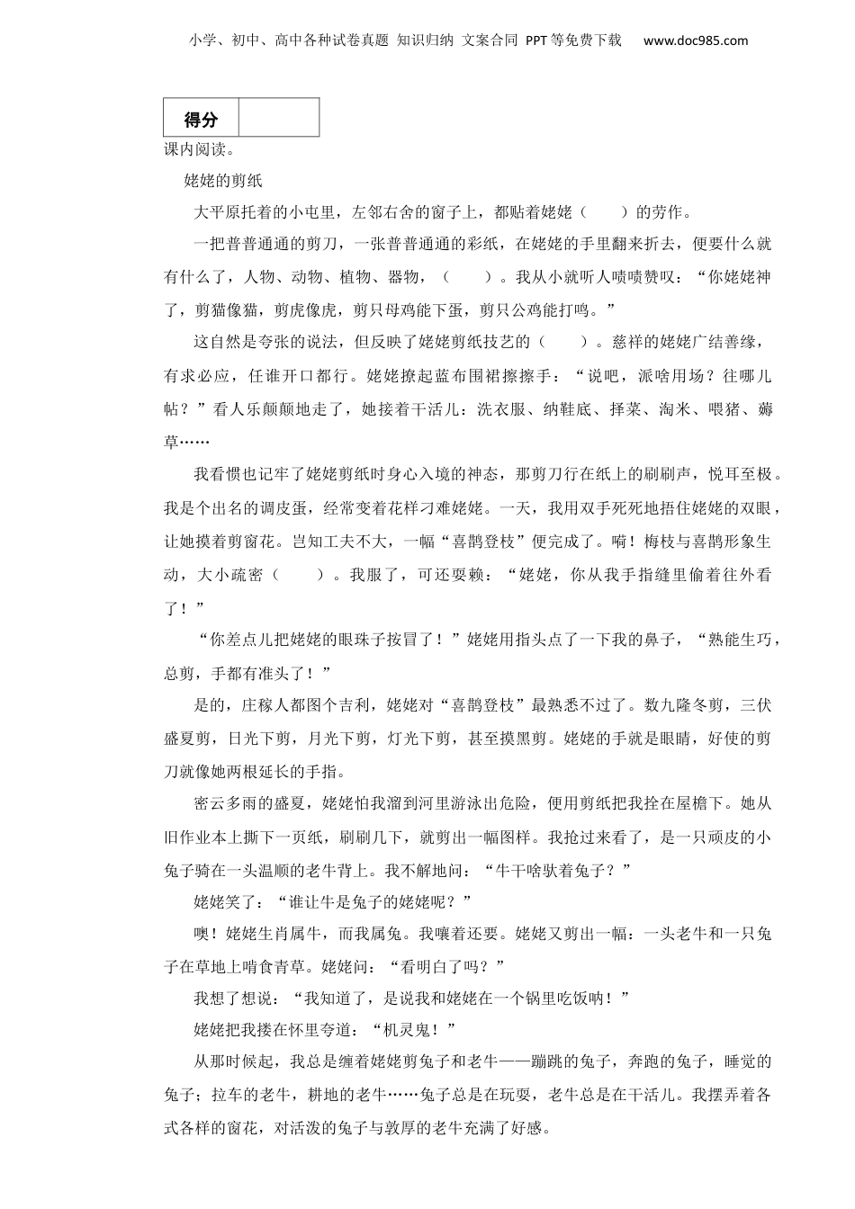 2022年浙江省舟山市岱山县小升初语文测试试卷.docx
