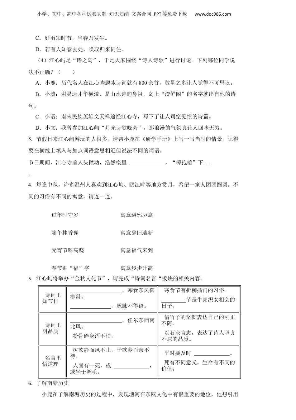 2022年浙江省温州市鹿城区小升初语文试卷.docx