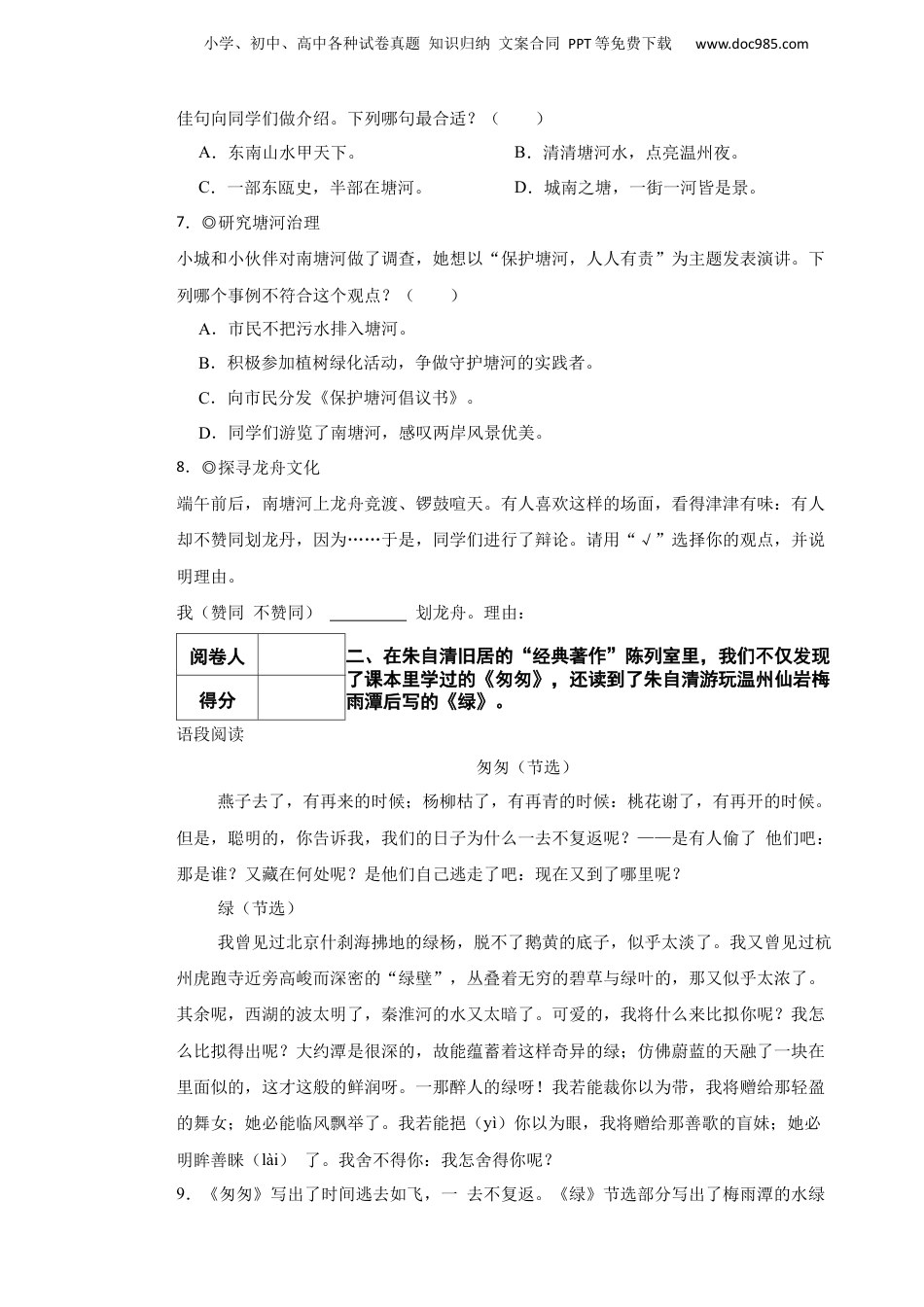 2022年浙江省温州市鹿城区小升初语文试卷.docx