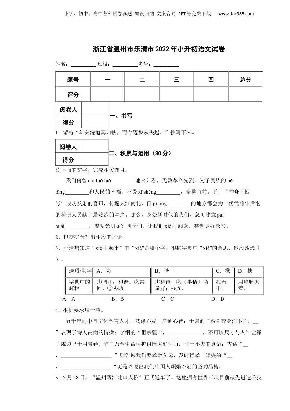 2022年浙江省温州市乐清市小升初语文试卷.docx