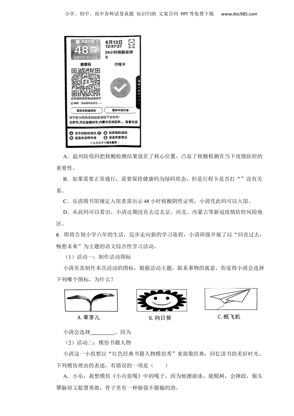 2022年浙江省温州市乐清市小升初语文试卷.docx