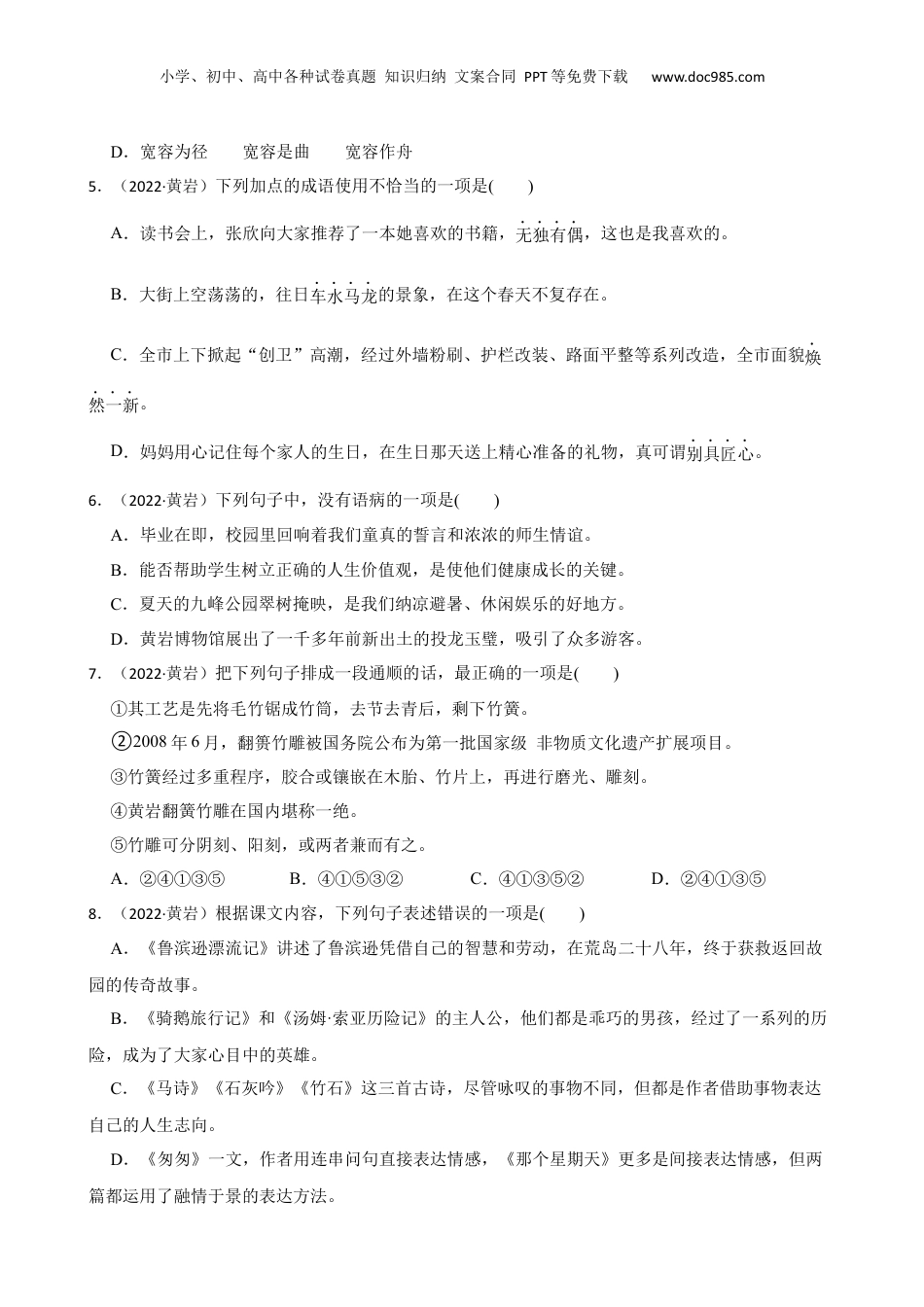 2022年浙江省台州市黄岩区小升初语文试卷(学生版).docx