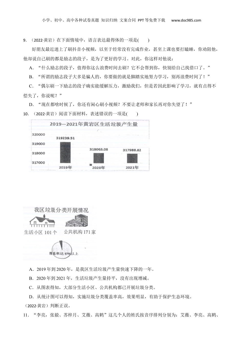 2022年浙江省台州市黄岩区小升初语文试卷(学生版).docx