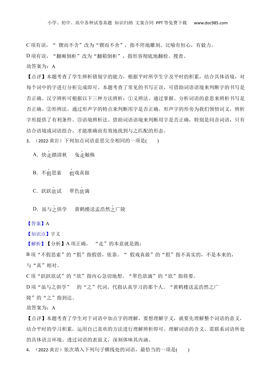 2022年浙江省台州市黄岩区小升初语文试卷(教师版).docx