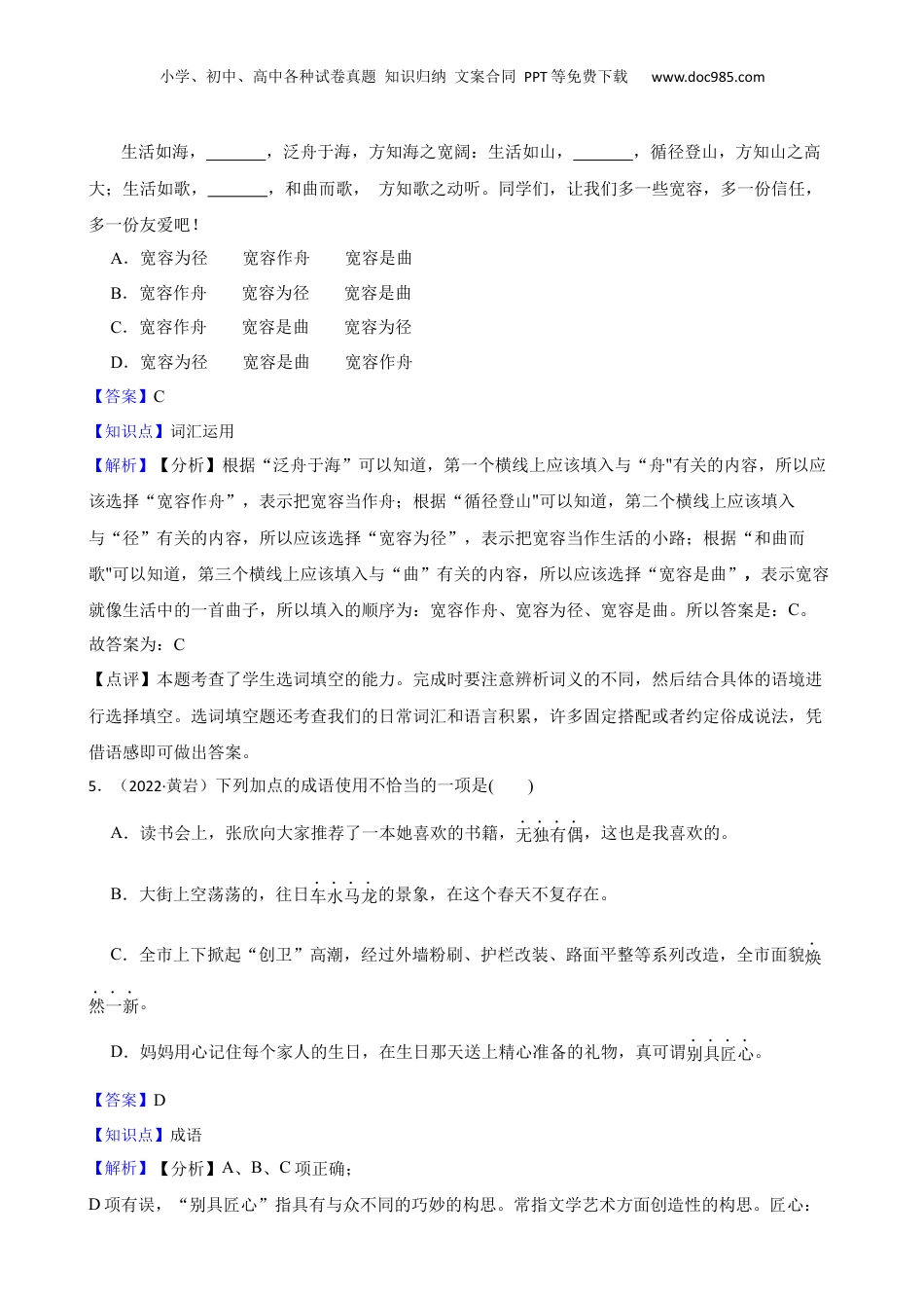 2022年浙江省台州市黄岩区小升初语文试卷(教师版).docx