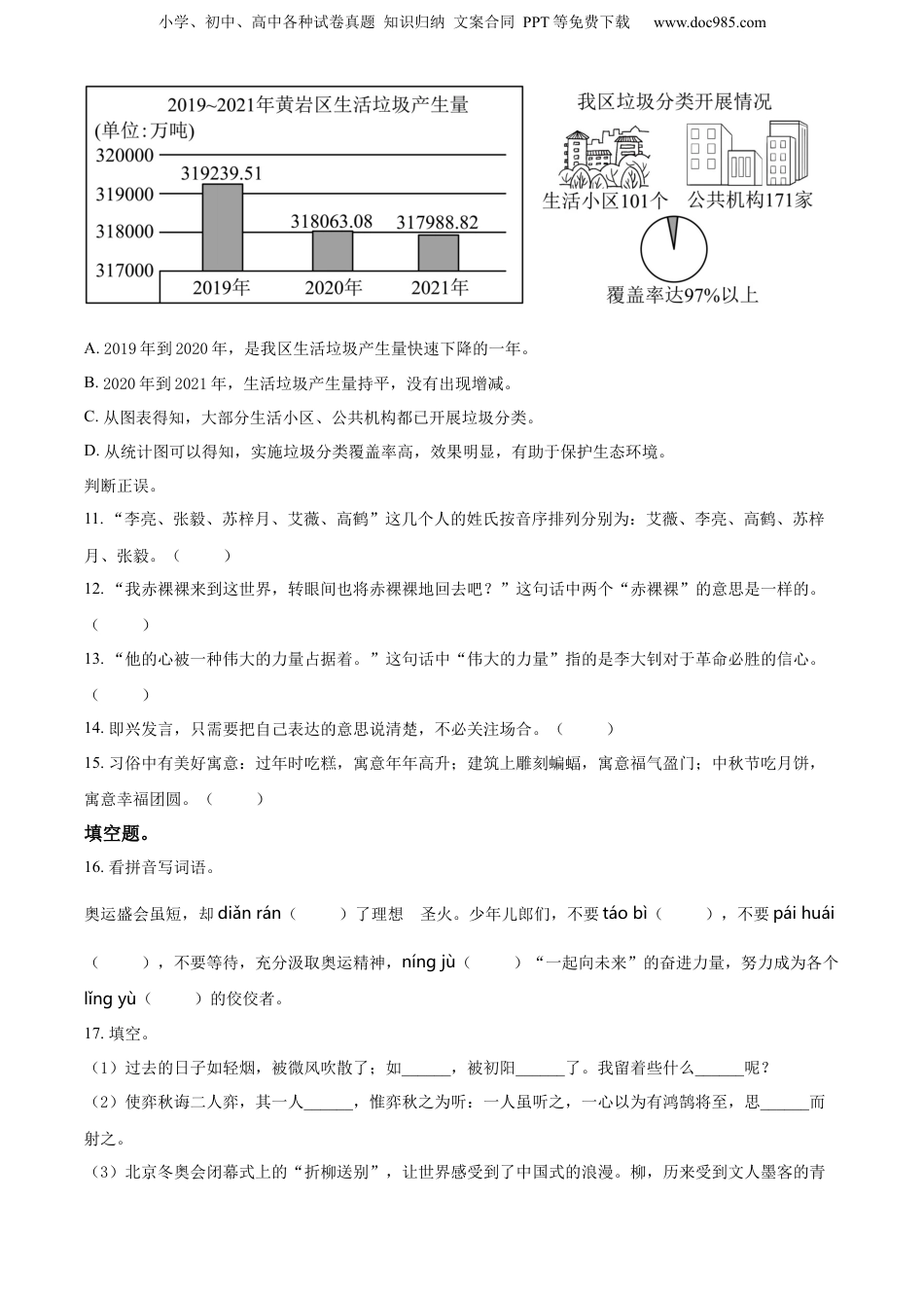 精品解析：浙江省台州市黄岩区2022年部编版小升初考试语文试卷（原卷版）.docx