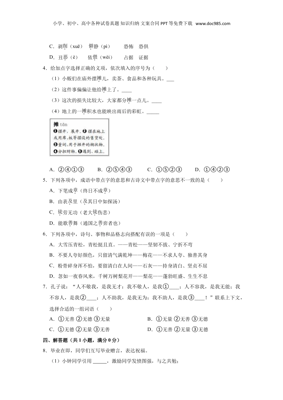 2022年浙江省绍兴市上虞区小升初语文试卷.doc