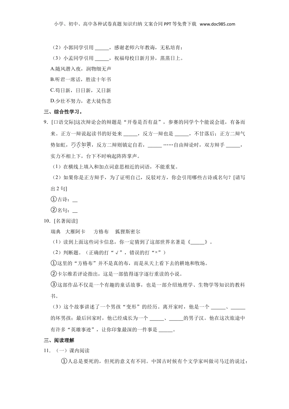 2022年浙江省绍兴市上虞区小升初语文试卷.doc