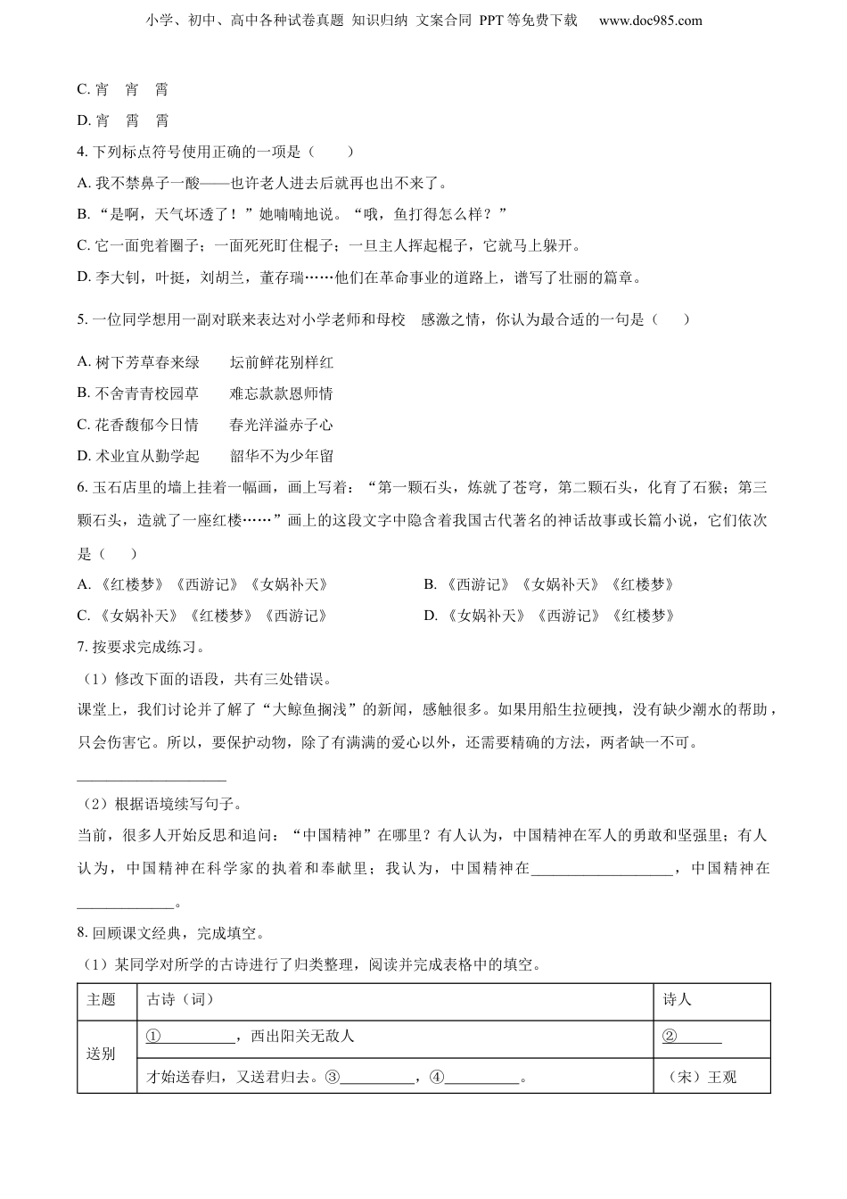 精品解析：浙江省宁波市镇海区2022年小升初考试语文试卷（原卷版）.docx