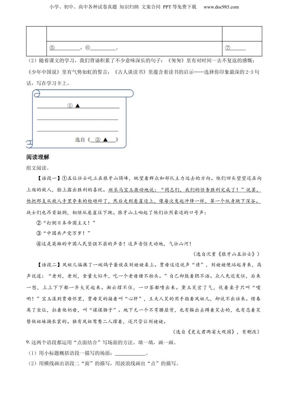精品解析：浙江省宁波市镇海区2022年小升初考试语文试卷（原卷版）.docx