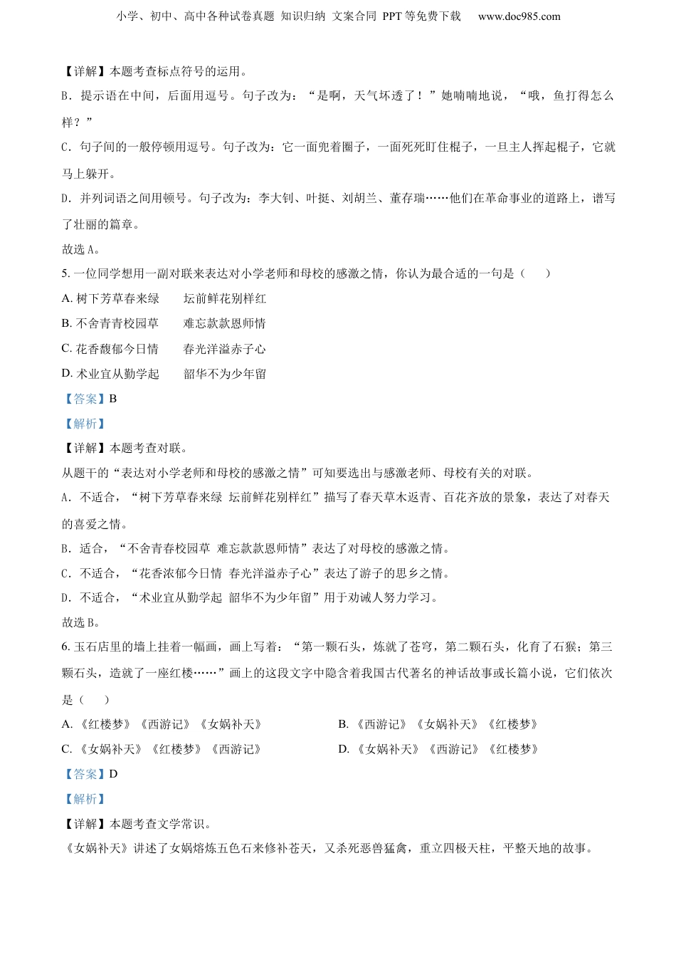 精品解析：浙江省宁波市镇海区2022年小升初考试语文试卷（解析版）.docx
