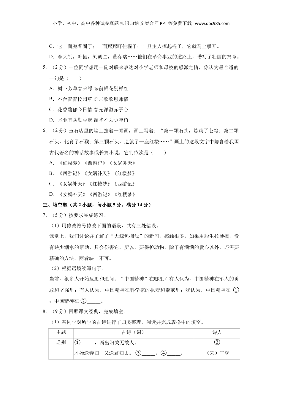 2022年浙江省宁波市镇海区小升初语文试卷.doc