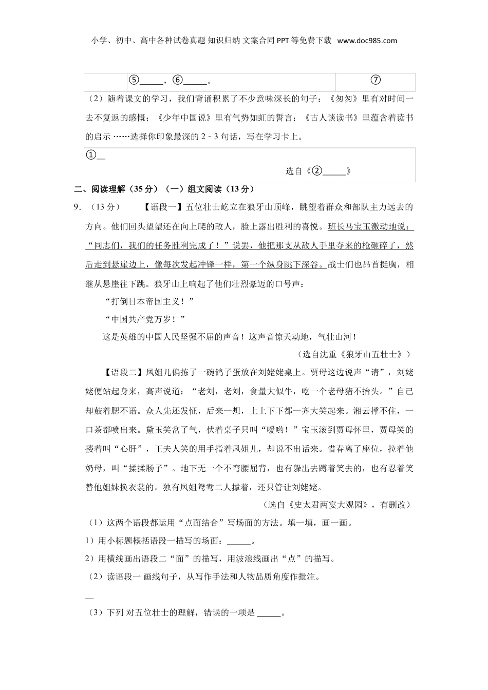 2022年浙江省宁波市镇海区小升初语文试卷.doc