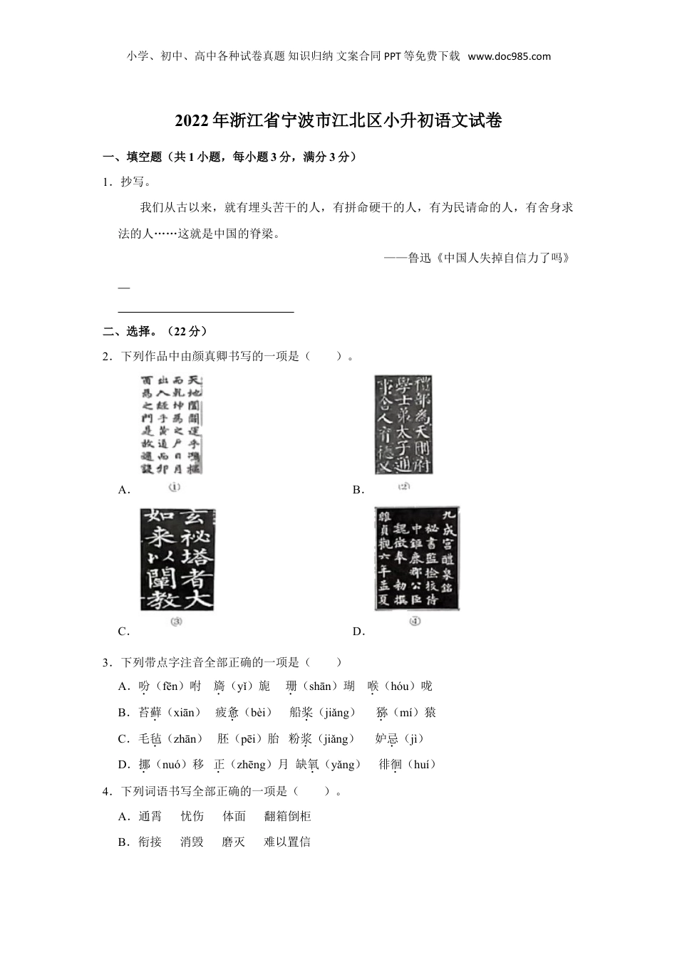 2022年浙江省宁波市江北区小升初语文试卷（含解析）.doc