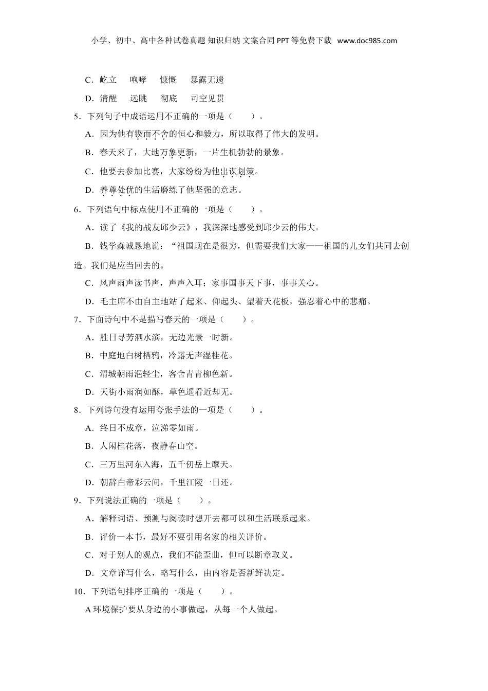 2022年浙江省宁波市江北区小升初语文试卷（含解析）.doc