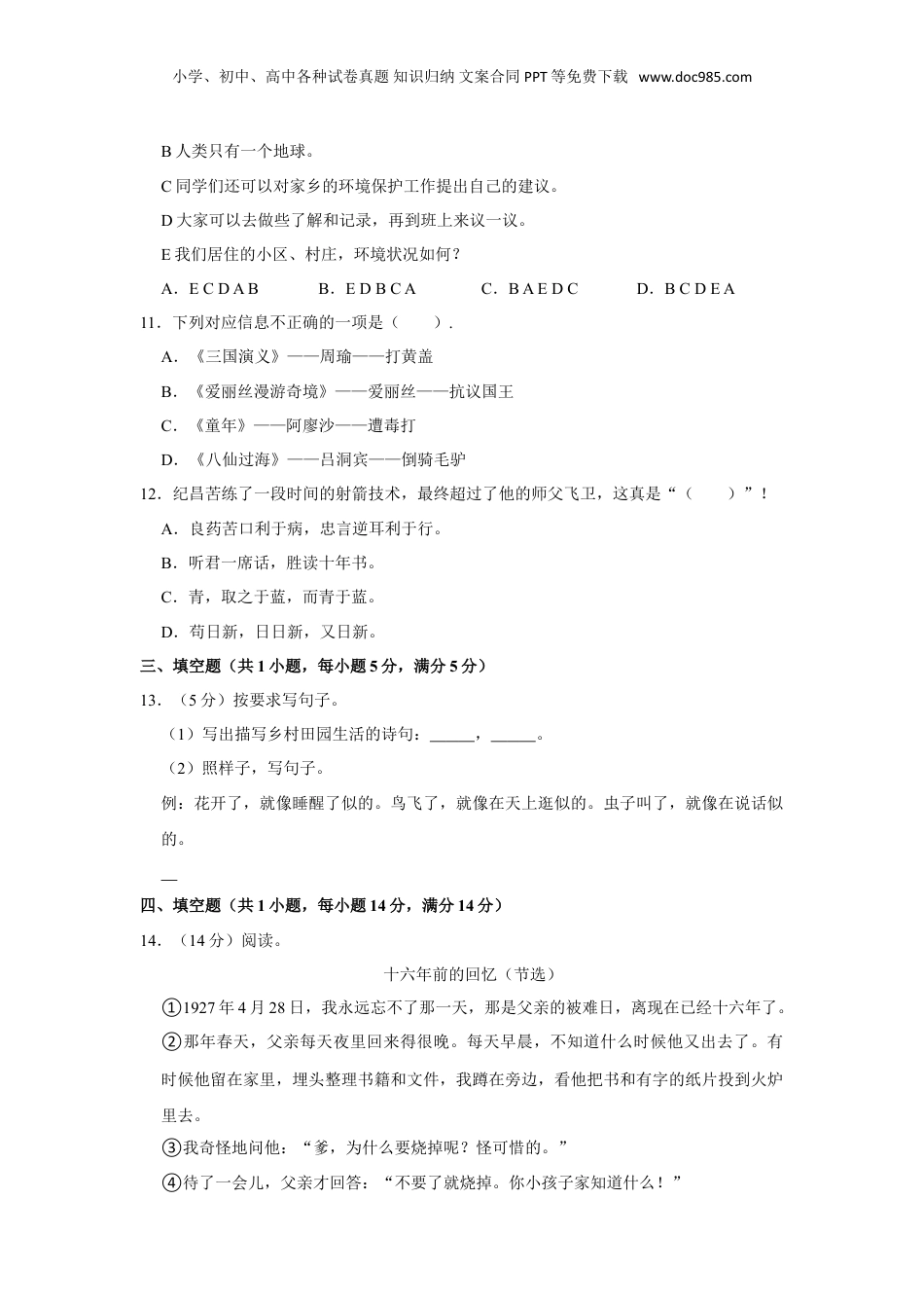 2022年浙江省宁波市江北区小升初语文试卷（含解析）.doc