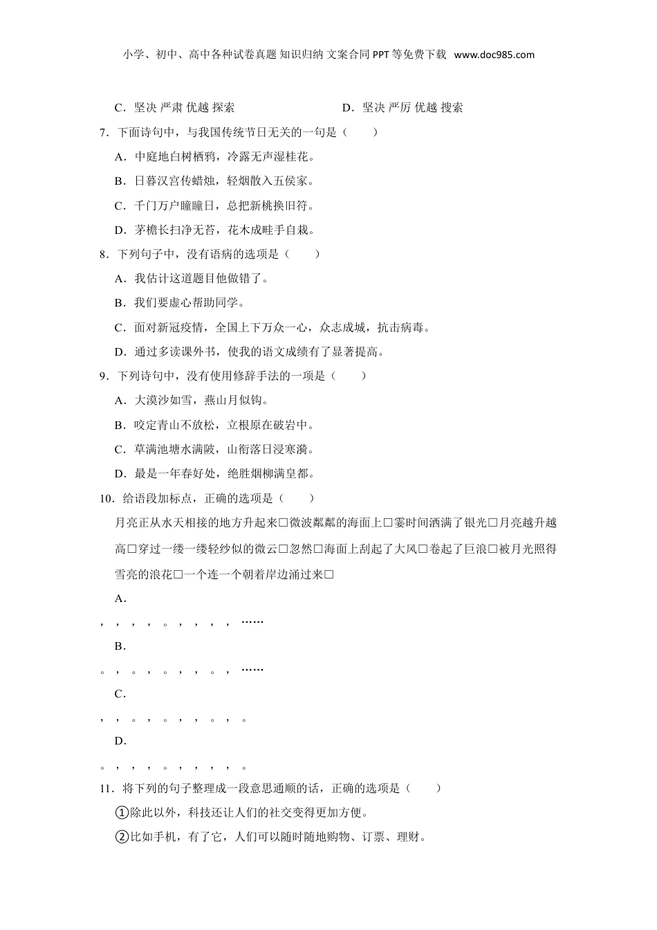 2022年浙江省宁波市海曙区小升初语文试卷（含解析）.doc