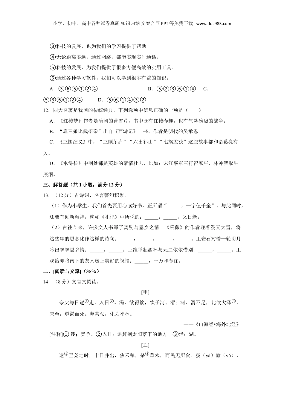 2022年浙江省宁波市海曙区小升初语文试卷（含解析）.doc
