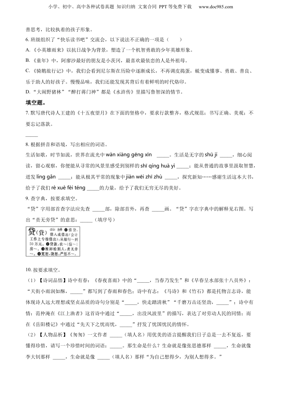 精品解析：浙江省丽水市2022年部编版小升初考试语文试卷（原卷版）.docx