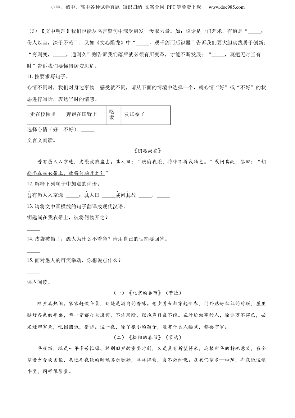 精品解析：浙江省丽水市2022年部编版小升初考试语文试卷（原卷版）.docx