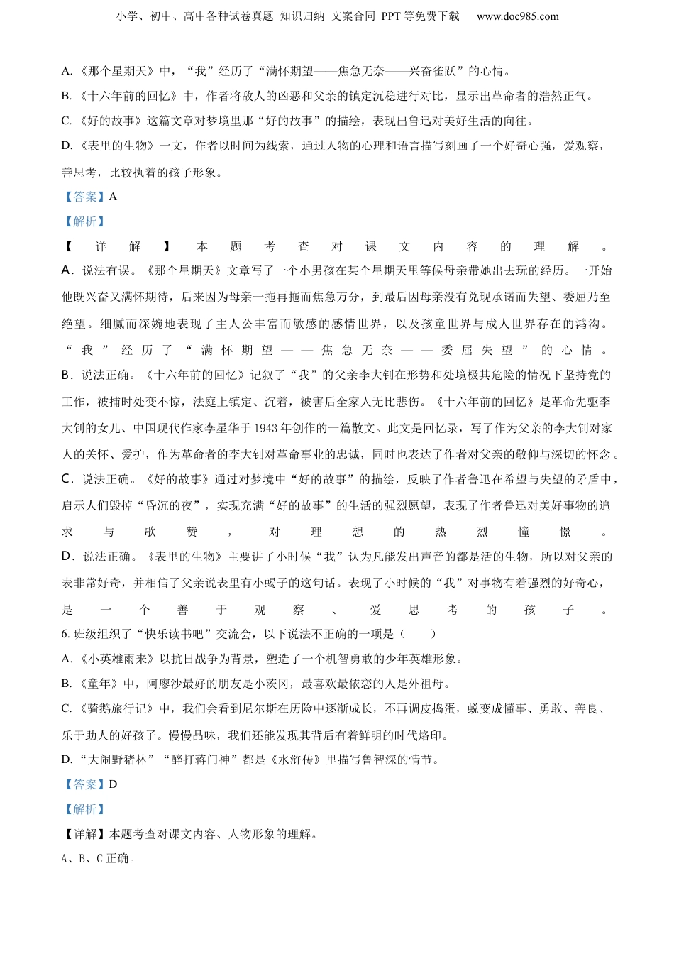 精品解析：浙江省丽水市2022年部编版小升初考试语文试卷（解析版）.docx