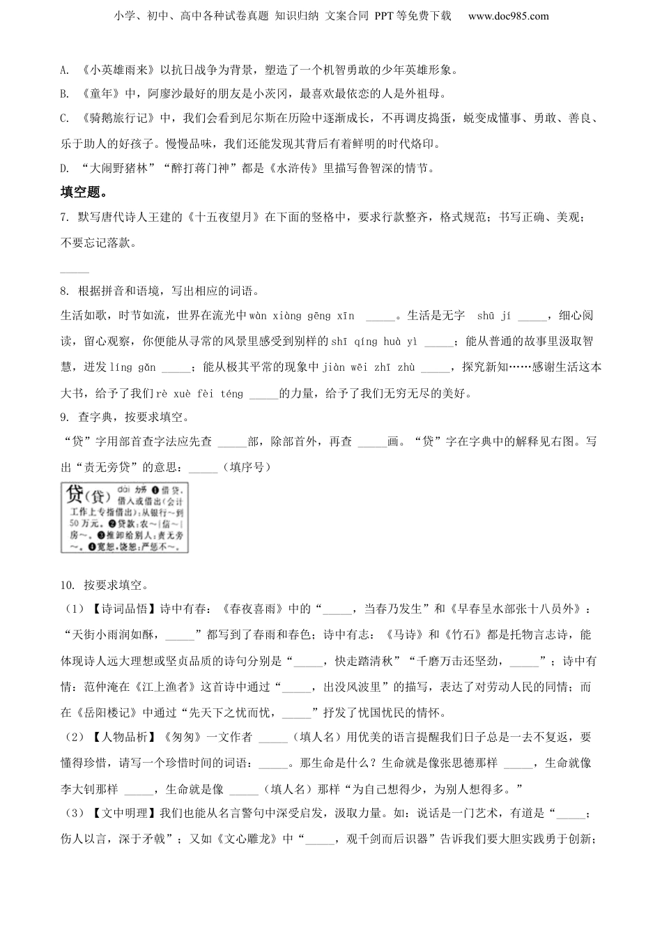 2022年浙江省丽水市部编版小升初考试语文试卷（原卷版）.docx