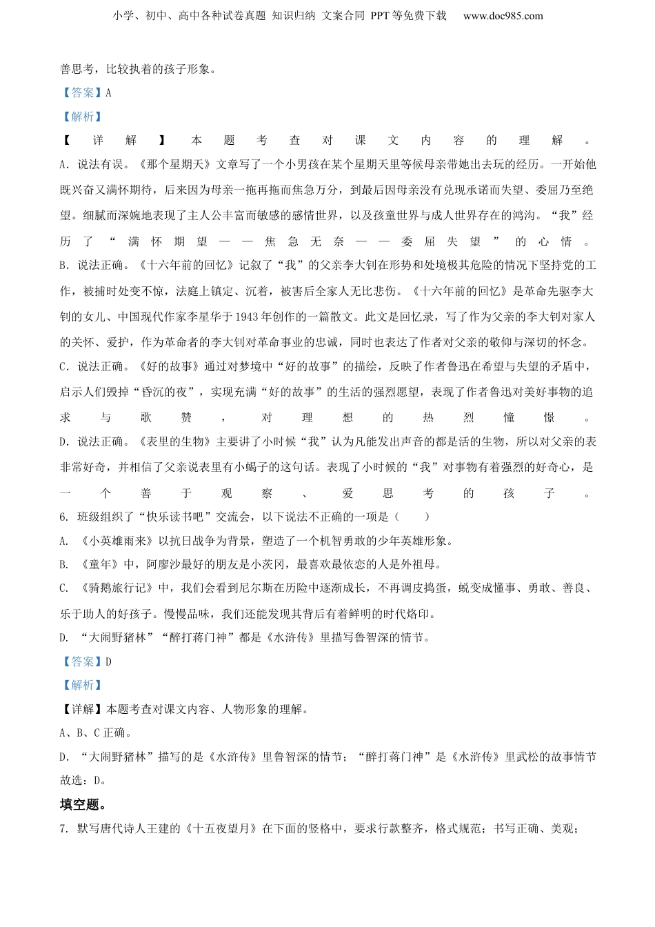 2022年浙江省丽水市部编版小升初考试语文试卷（解析版）.docx