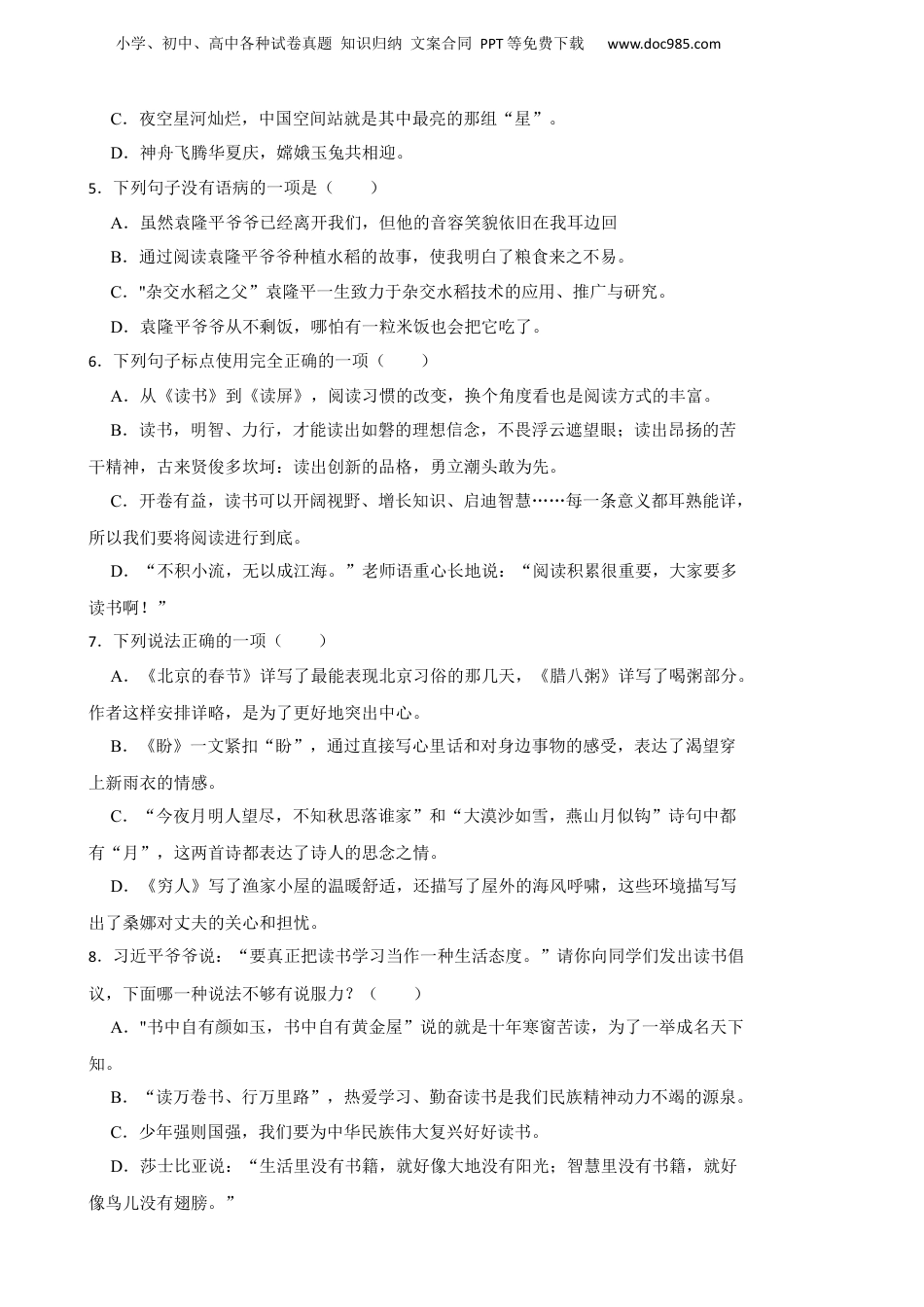 2022年浙江省金华市义乌市小升初语文学业检测试卷.docx