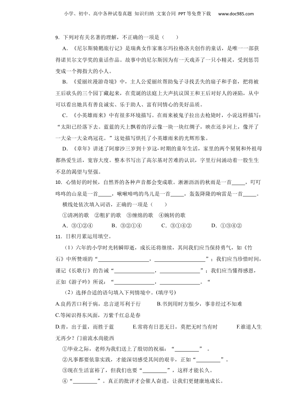 2022年浙江省金华市义乌市小升初语文学业检测试卷.docx