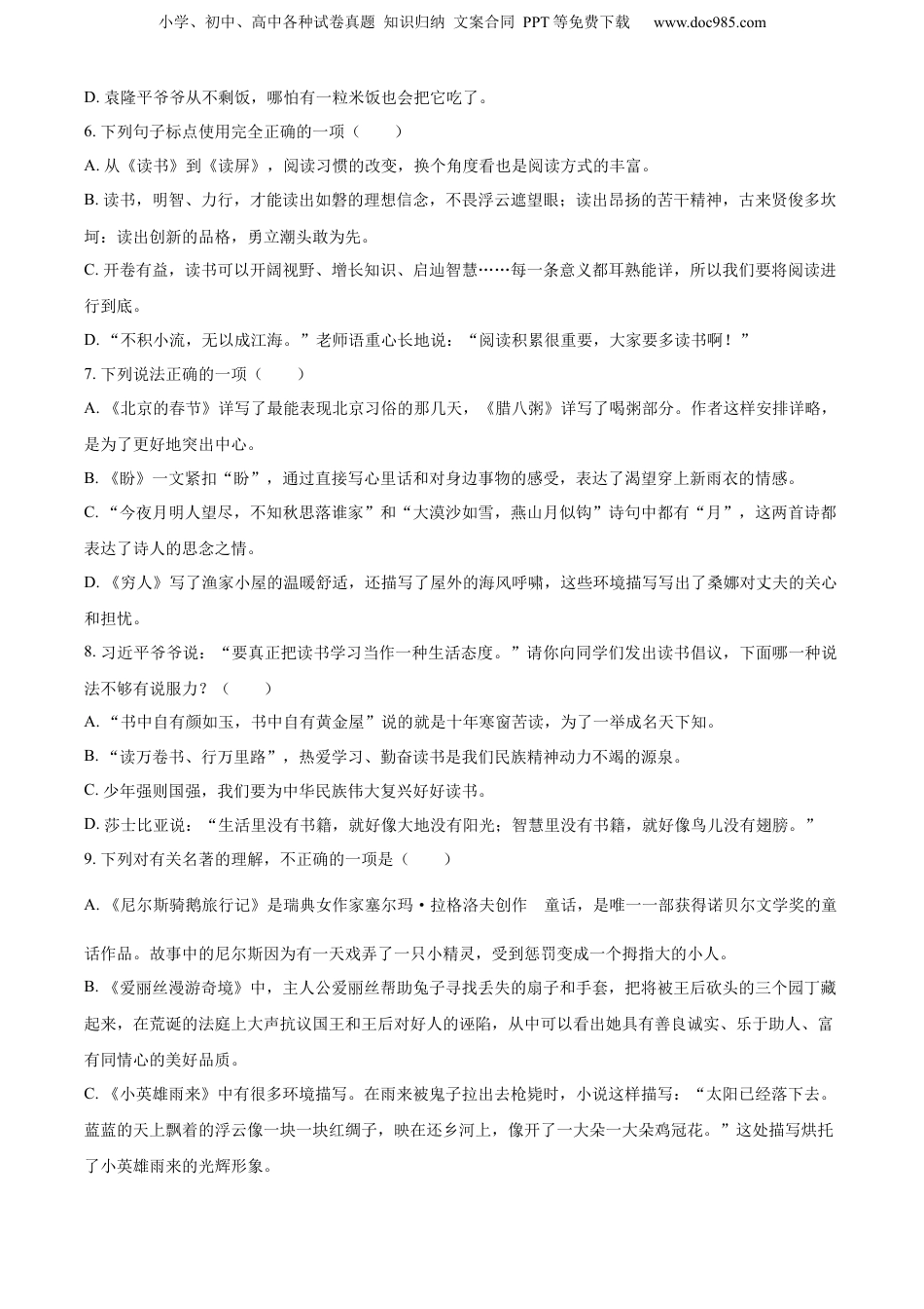 精品解析：浙江省金华市义乌市2022年部编版小升初考试语文试卷（原卷版）.docx
