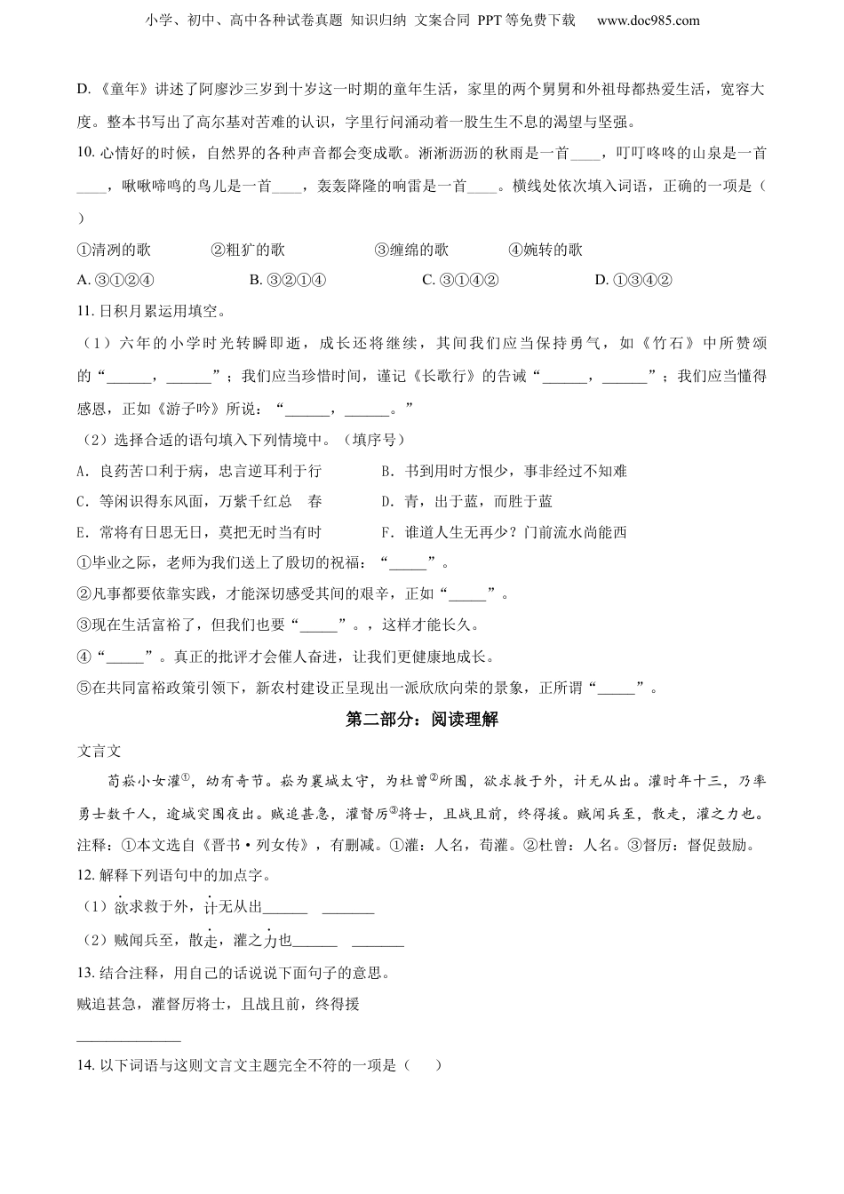 精品解析：浙江省金华市义乌市2022年部编版小升初考试语文试卷（原卷版）.docx
