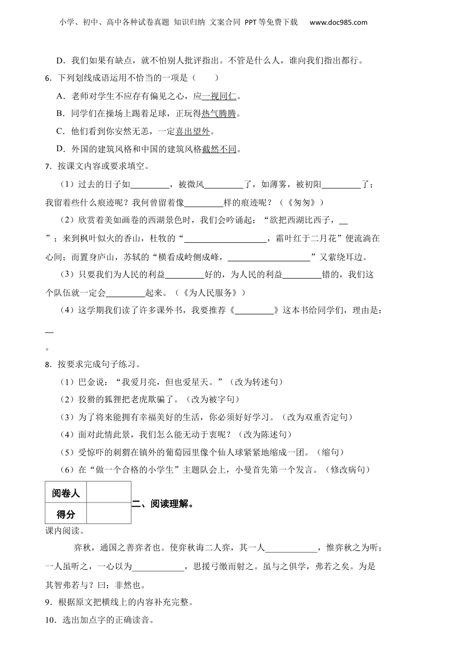 2022年浙江省金华市小升初语文试卷.docx
