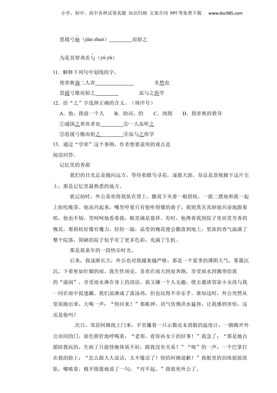 2022年浙江省金华市小升初语文试卷.docx