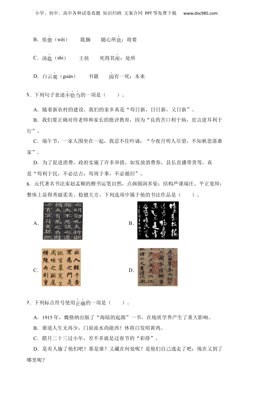 2022年浙江省金华市婺城区小升初语文质量监测试卷.docx