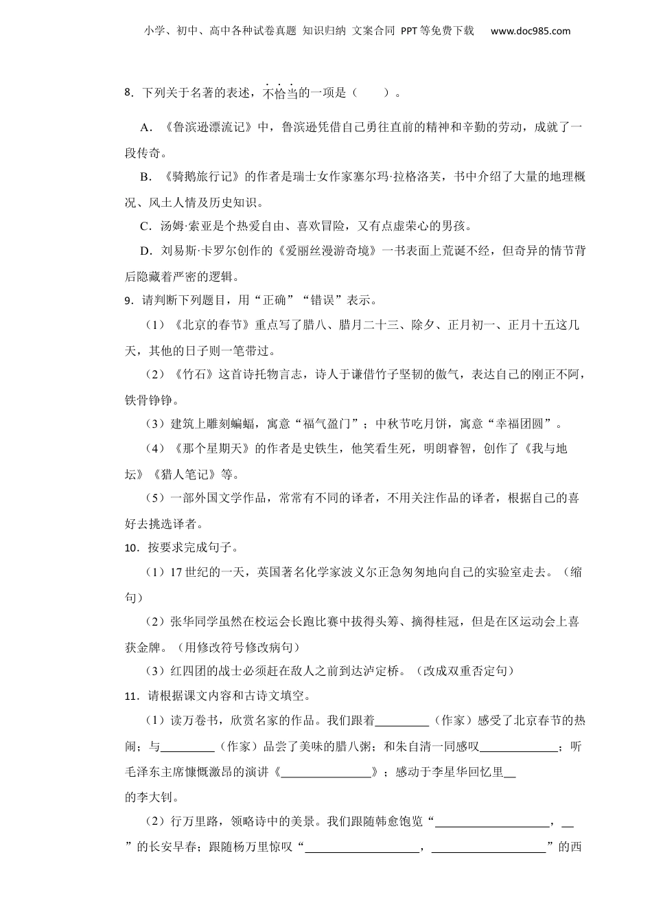 2022年浙江省金华市婺城区小升初语文质量监测试卷.docx