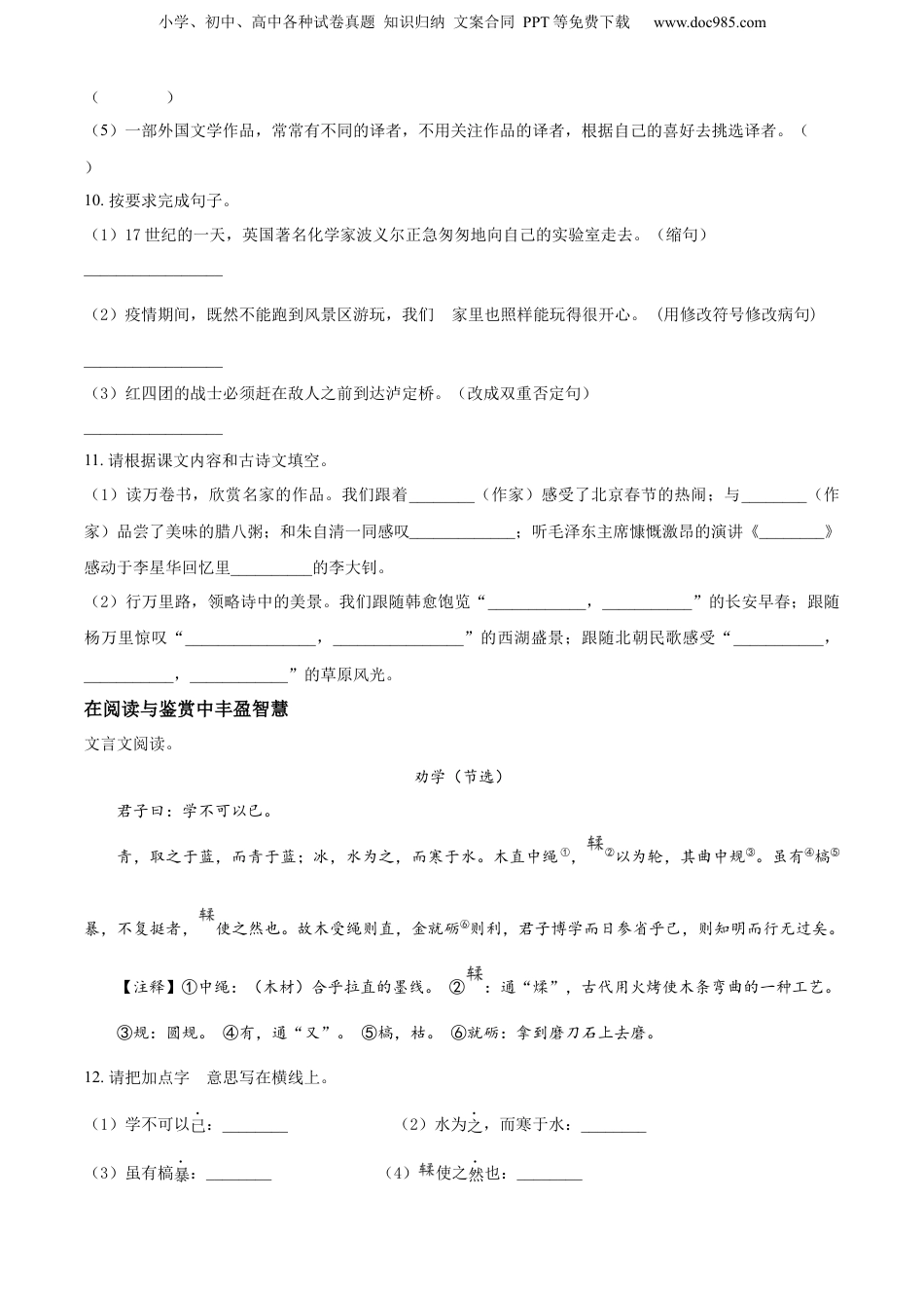 精品解析：2021-2022学年浙江省金华市婺城区部编版六年级下册期末考试语文试卷（原卷版）.docx
