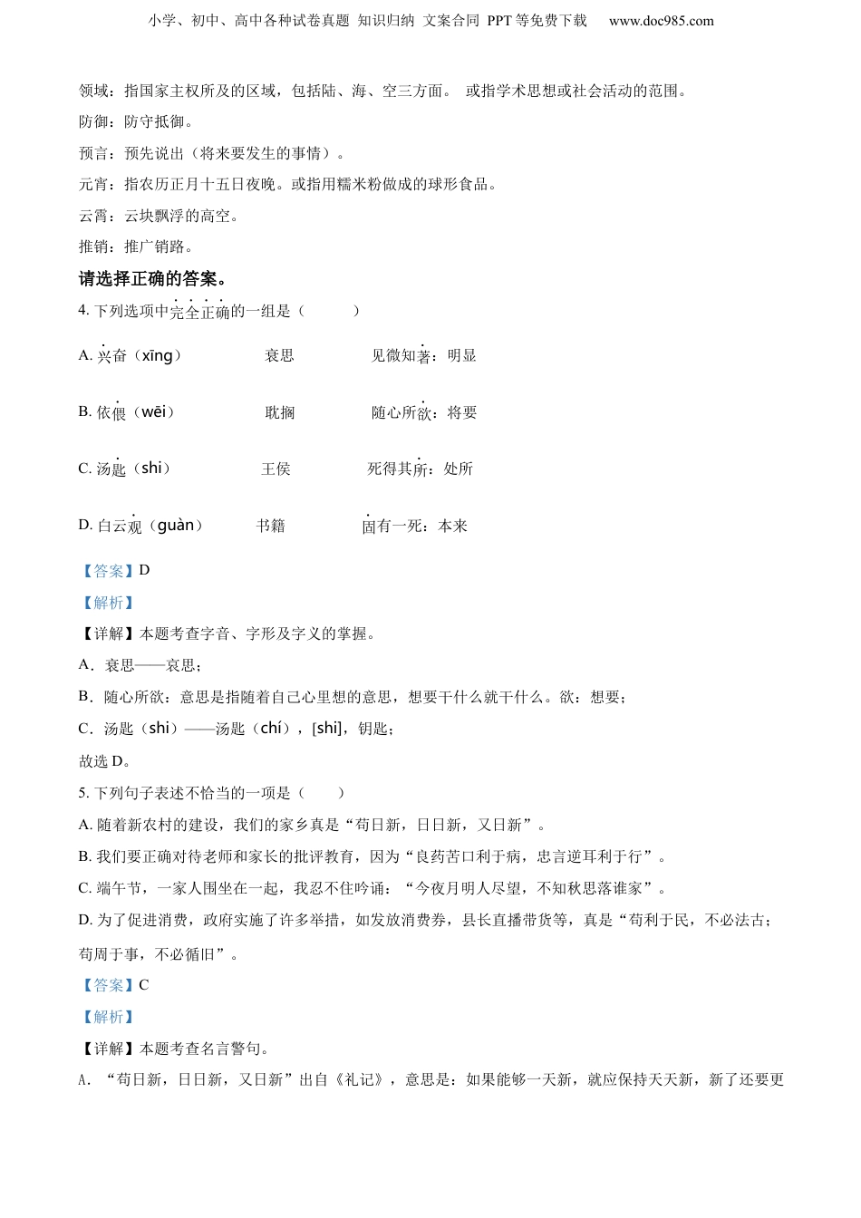 精品解析：2021-2022学年浙江省金华市婺城区部编版六年级下册期末考试语文试卷（解析版）.docx