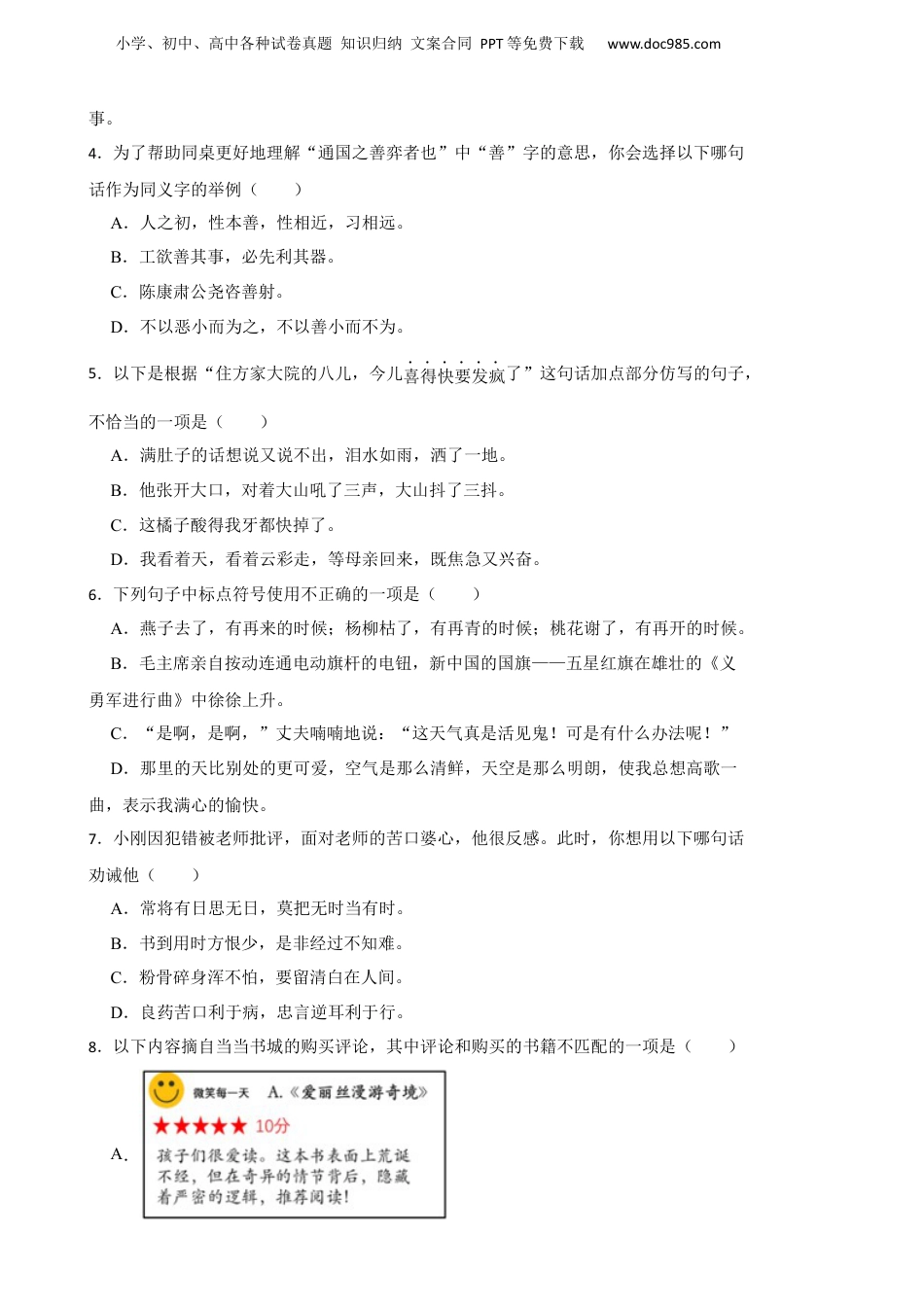 2022年浙江省湖州市长兴县小升初语文质量监测试卷.docx