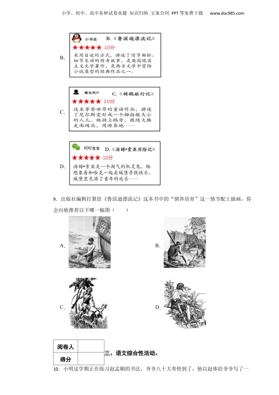 2022年浙江省湖州市长兴县小升初语文质量监测试卷.docx